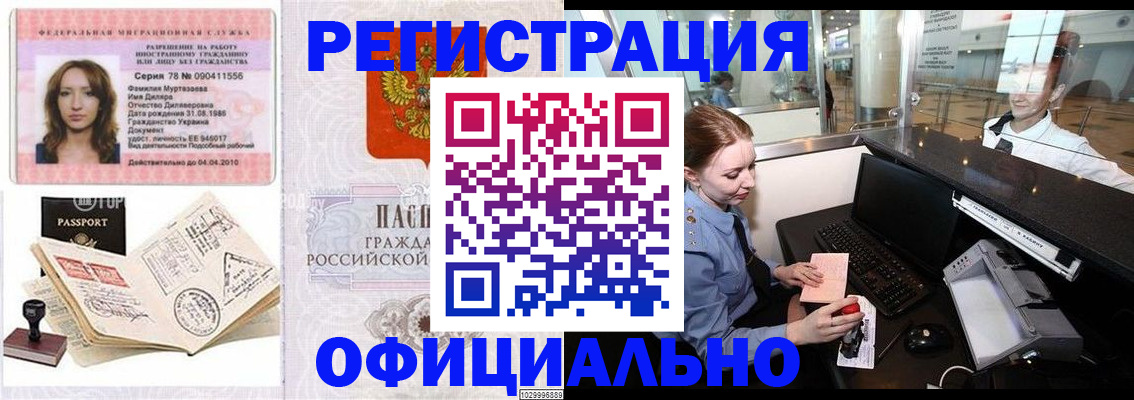 временная регистрация купить в Новоульяновске